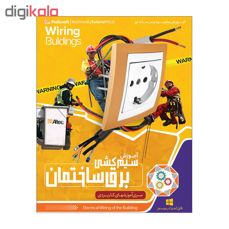 آموزش جامع سیم کشی برق ساختمان نشر پدیا آموزش جامع سیم کشی برق ساختمان نشر پدیا