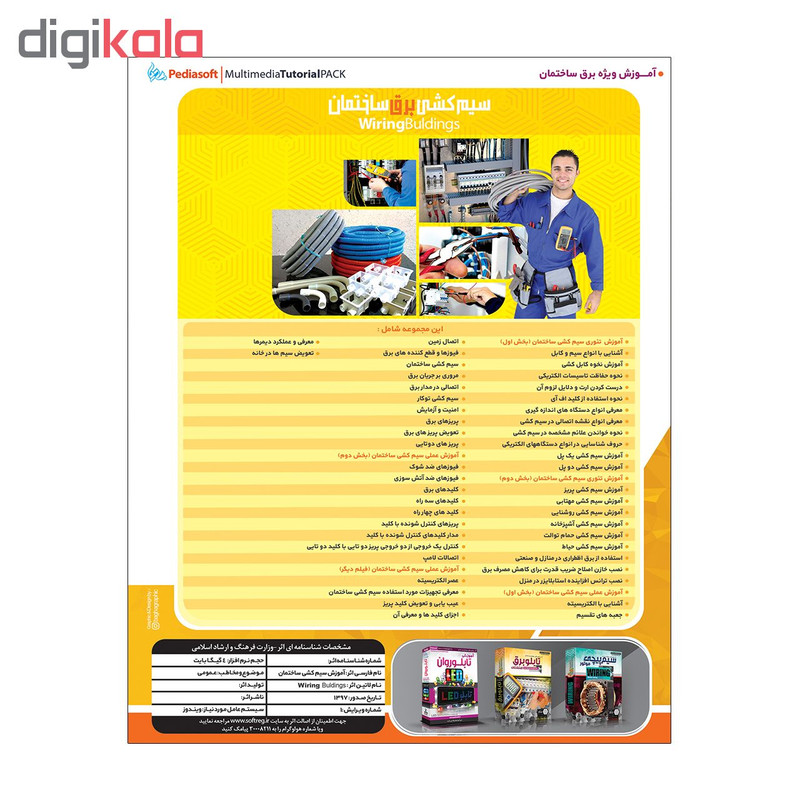 آموزش جامع سیم کشی برق ساختمان نشر پدیا آموزش جامع سیم کشی برق ساختمان نشر پدیا