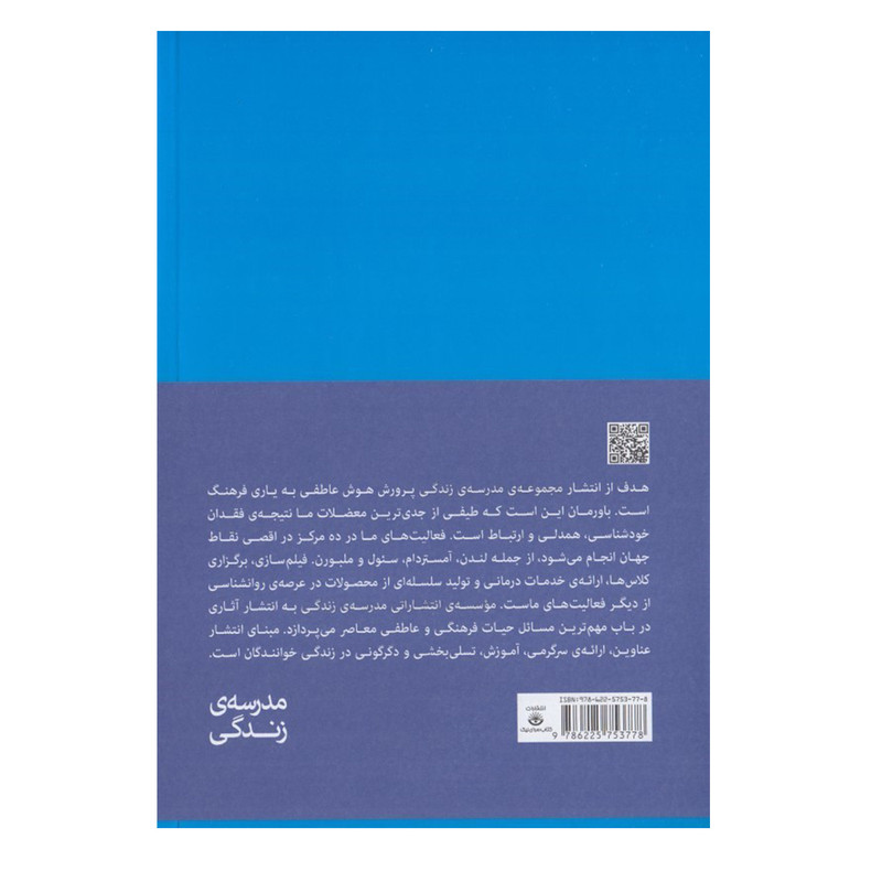 کتاب هماهنگي ذهن و بدن اثر آلن دوباتن انتشارات کتاب سرای نیک