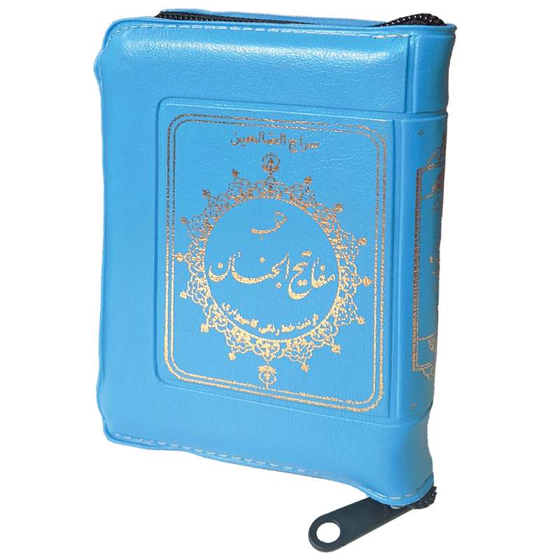 کتاب منتخب مفاتیح الجنان ترجمه مهدی الهی قمشه ای انتشارات مشهور