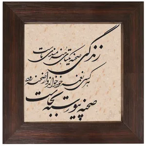تابلو سنگی طرح زندگی صحنه ی یکتای هنرمندی ماست کد 0055