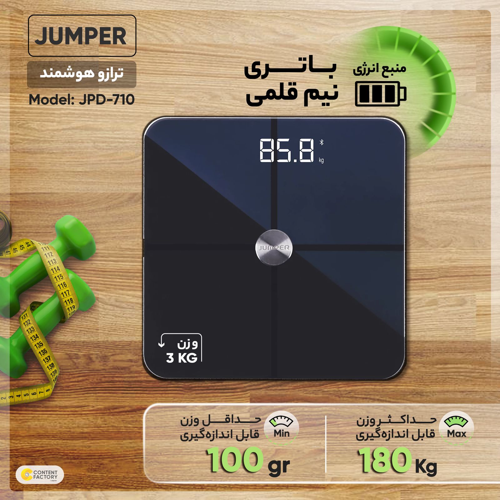 ترازو دیجیتال هوشمند جامپر مدل JPD-710 -  - 17