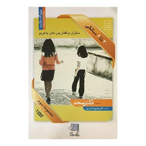 فیلم آموزشی 3 تا 6 سالگی اثر محمد مجد مجموعه سوم