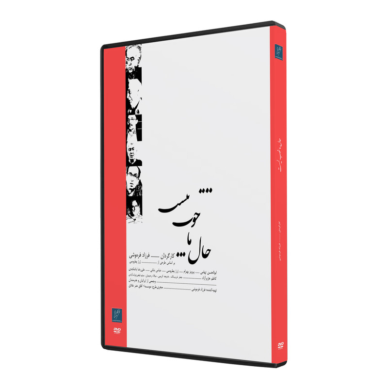 مستند حال ما خوب نیست اثر فرزاد فره‌وشی نشر استودیو و سکوی نمایش برخط فرزاد فره‌وشی