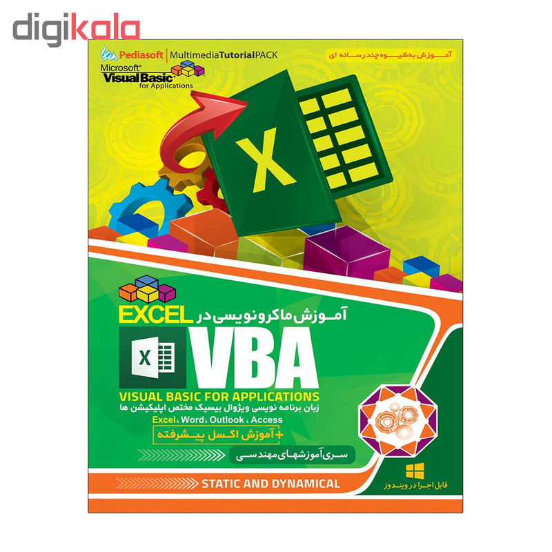 آموزش جامع ماکرونویسی در اکسل VBA و اکسل پیشرفته نشر پدیا آموزش جامع ماکرونویسی در اکسل VBA و اکسل پیشرفته نشر پدیا