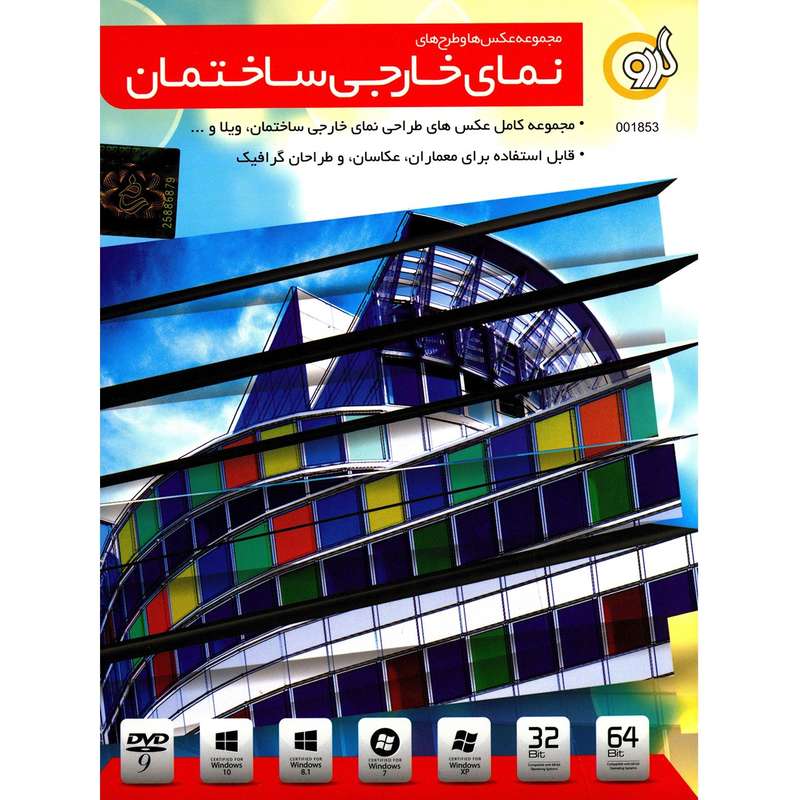 نرم افزار گردو نمای خارجی ساختمان