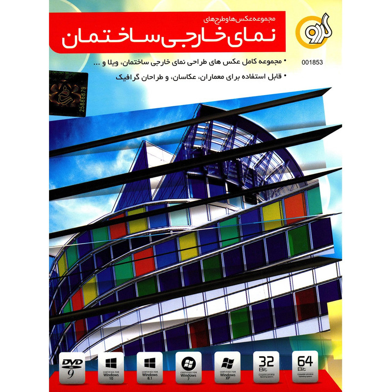 نرم افزار گردو نمای خارجی ساختمان