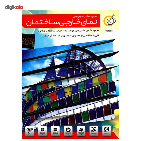 نرم افزار گردو نمای خارجی ساختمان