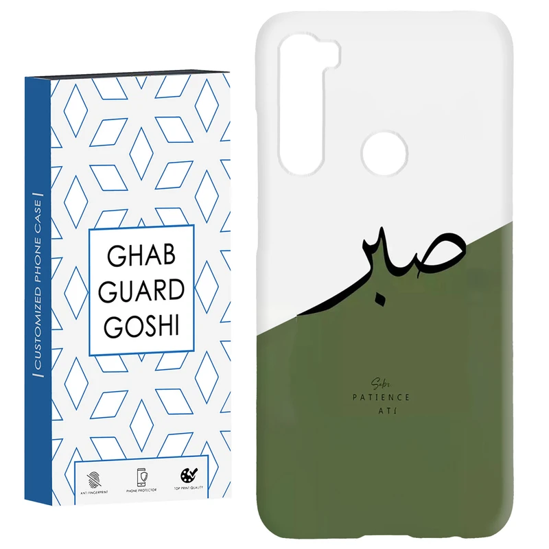 کاور قاب گارد گوشی طرح صبر کد Dimo-138 مناسب برای گوشی موبایل شیائومی Redmi Note 8 