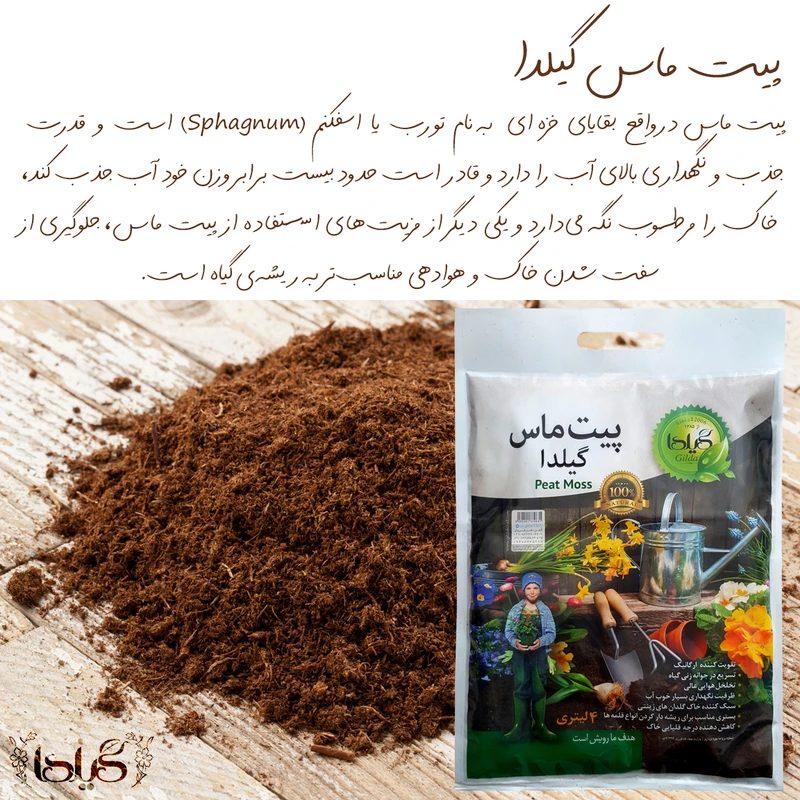 عکس شماره 3 : پیت ماس گیلدا مدل اسفاگنوم کد gpm04 حجم 4 لیتر