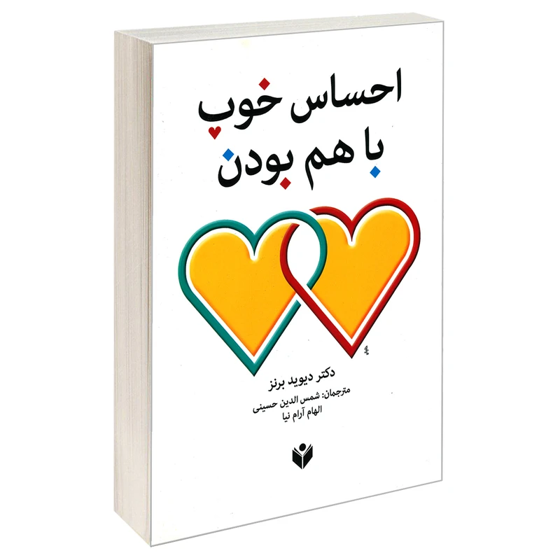 کتاب احساس خوب با هم بودن اثر دکتر دیوید برنز انتشارات ارتباط برتر