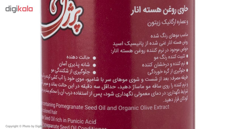 نرم کننده پرژک مدل انار حجم 280 میلی لیتر