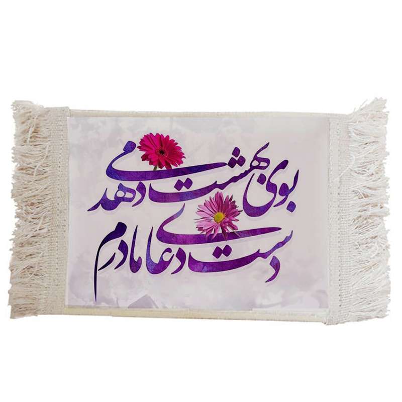 فرش ماشینی دیوارکوب مدل روز مادر کد J31
