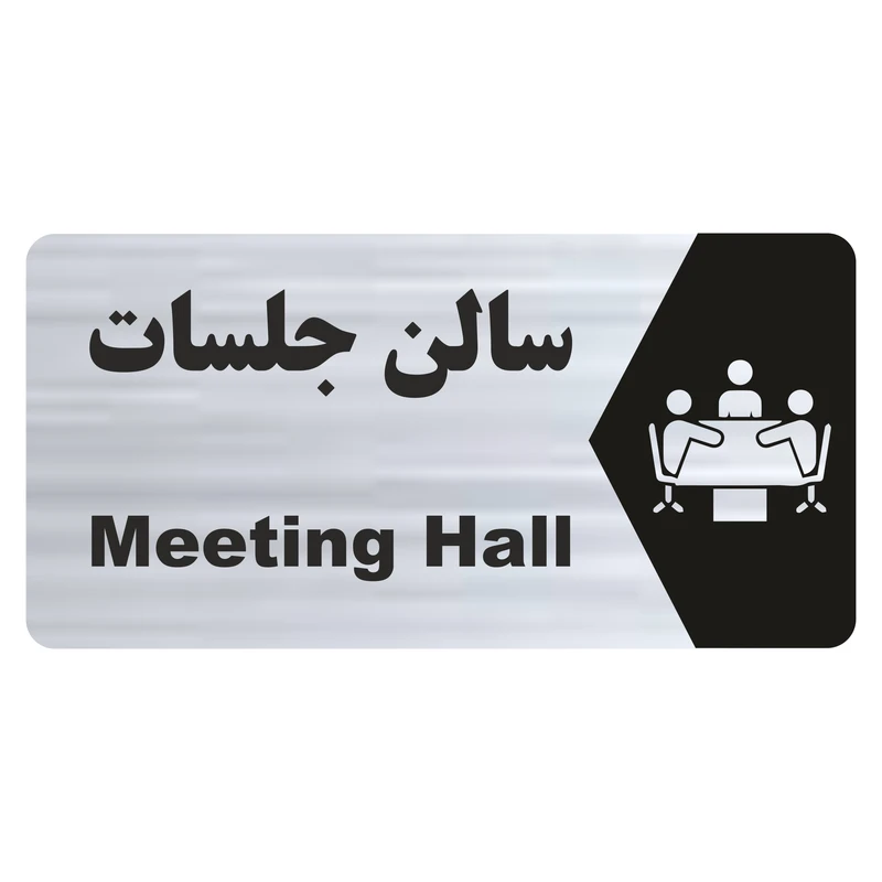 تابلو راهنما طرح سالن جلسات مدل NS245