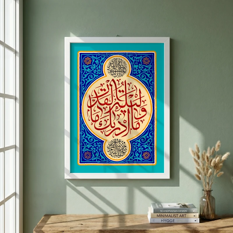 تابلو طرح قرآنی سوره قدر مدل G14659 فریم سفید