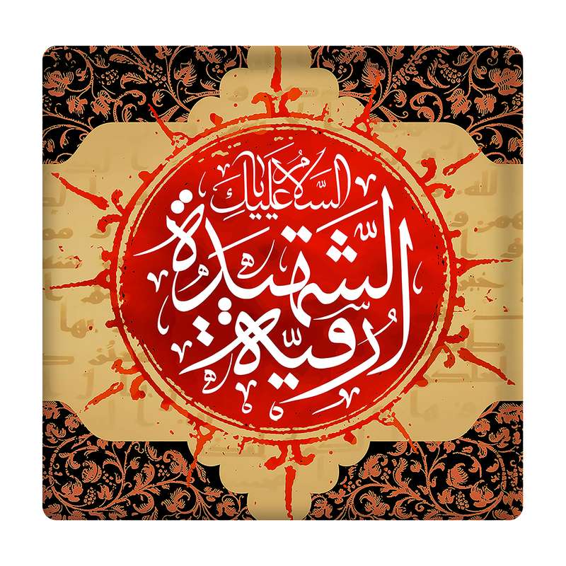 کاشی مدل حضرت رقیه km10 کد 213