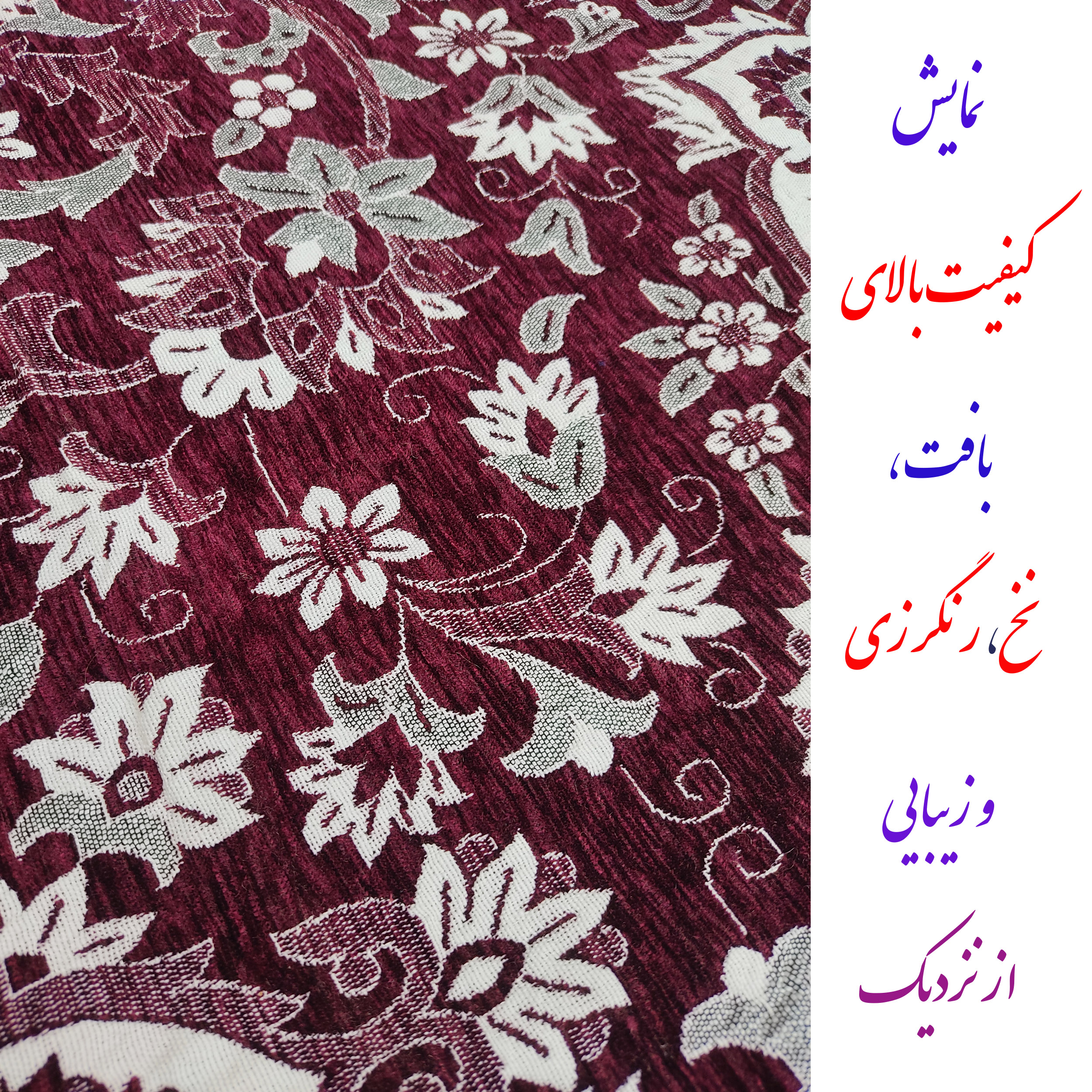 روفرشی گلباف یزد مدل شانل صفره گلنار 096z