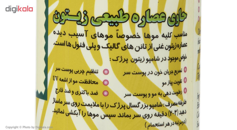 شامپو پرژک مدل زیتون حجم 450 میلی لیتر شامپو پرژک مدل زیتون حجم 450 میلی لیتر