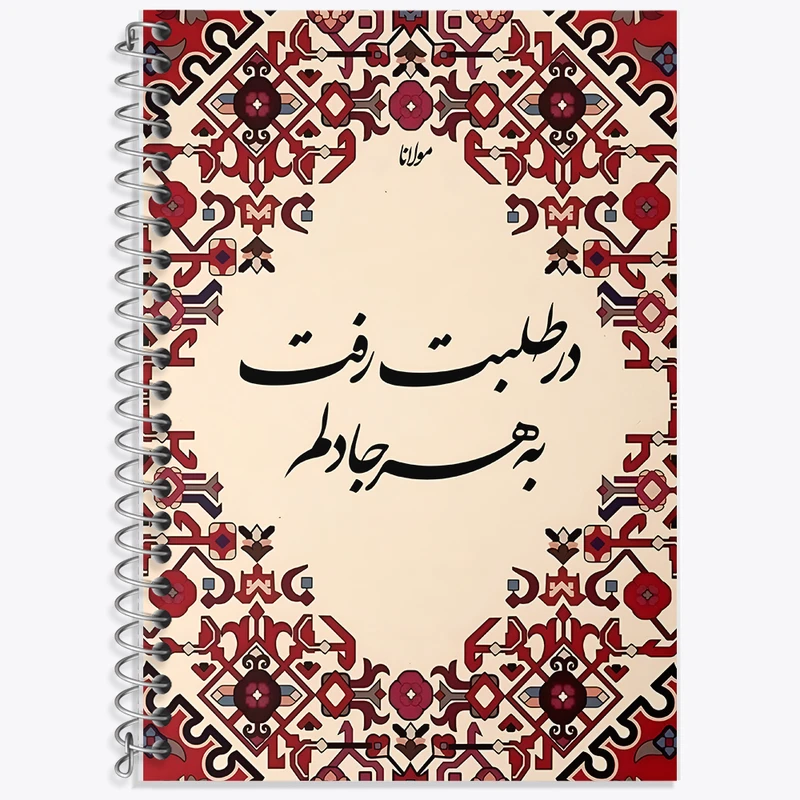 دفتر نت موسیقی 50 برگ خندالو طرح در طلبت رفت به هر جا دلم کد F5053