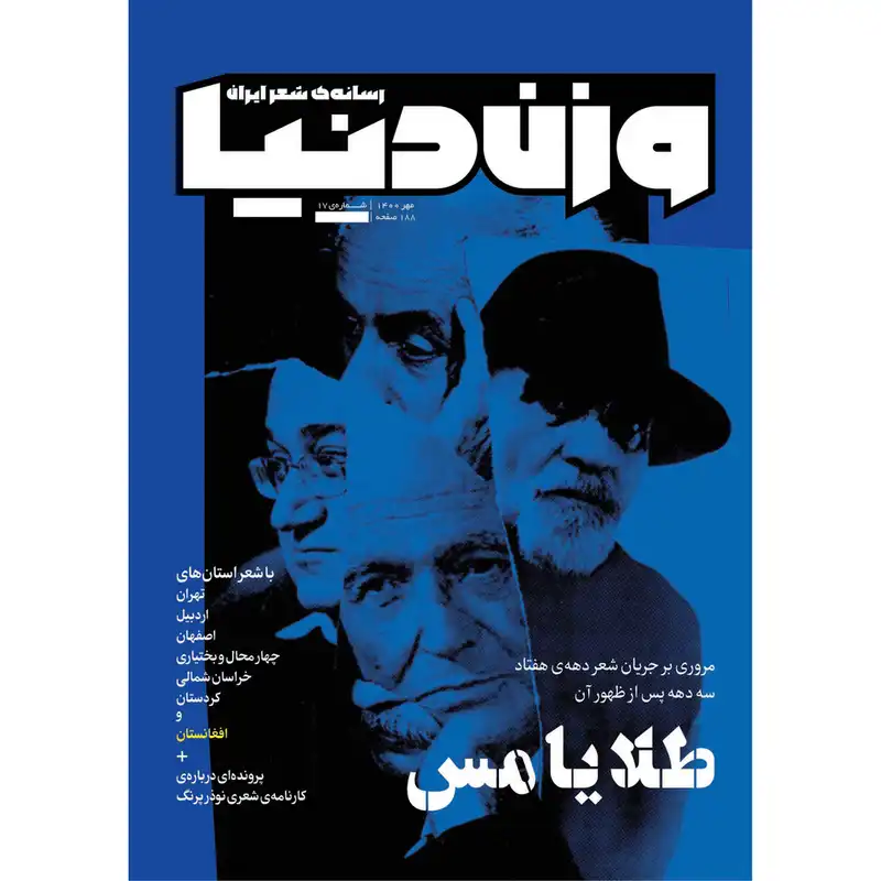 مجله وزن‌دنیا شماره 17