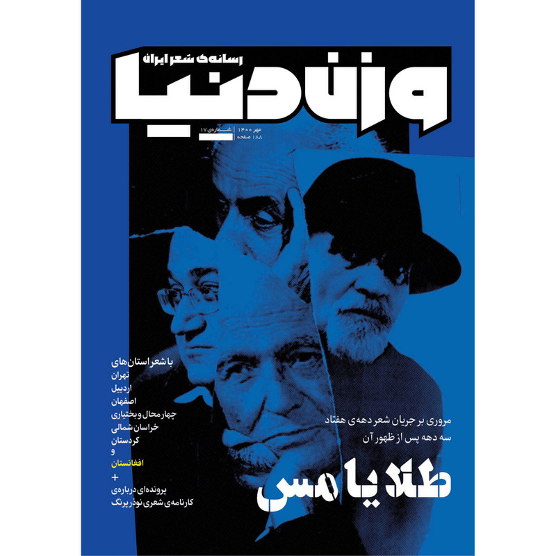 مجله وزن‌دنیا شماره 17