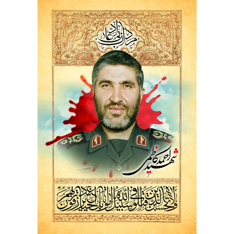مگنت مدل شهید احمد کاظمی کد T5369