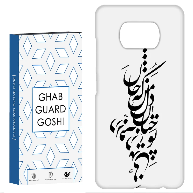 کاور قاب گارد گوشی طرح نوشته کد Dimo-153 مناسب برای گوشی موبایل شیائومی POCO X3 / X3 PRO / X3 NFC