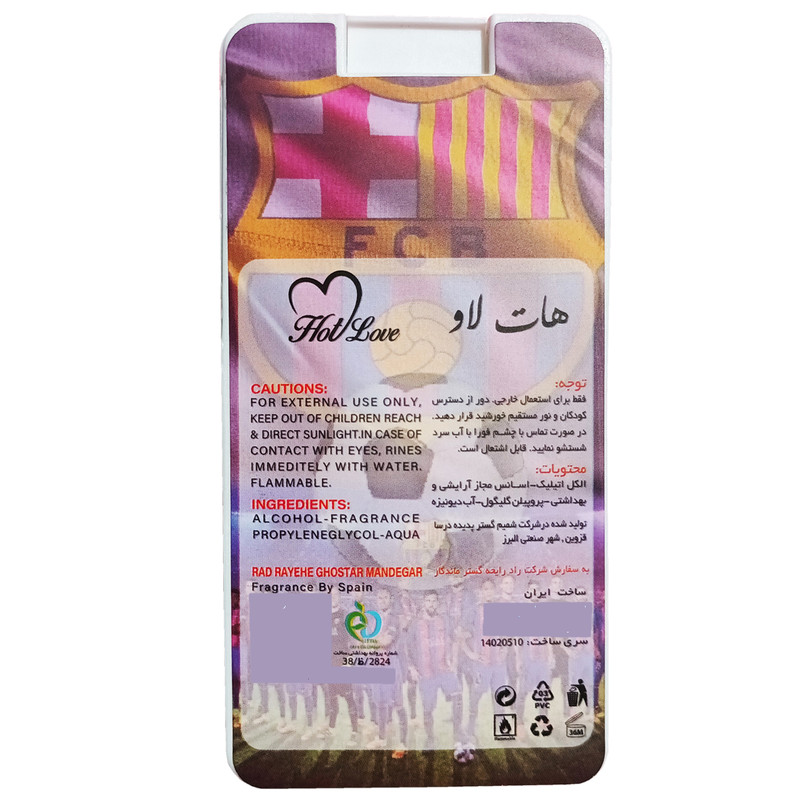 عطر جیبی کودک هات لاو مدل بارسلونی ها حجم 40 میلی لیتر