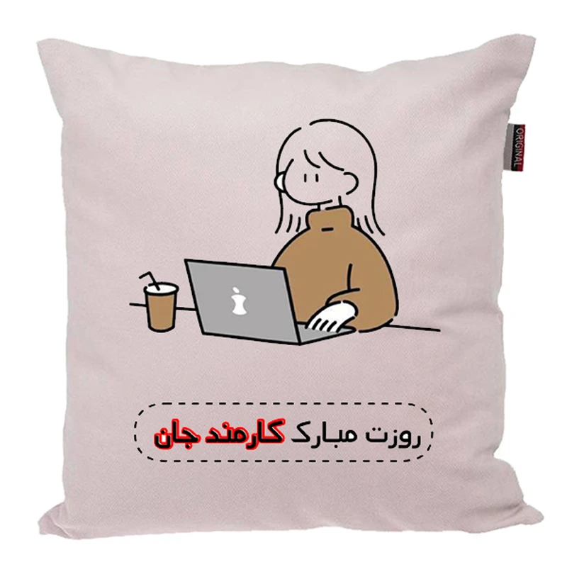 کوسن ناریکو طرح روز کارمند مبارک کد ab075