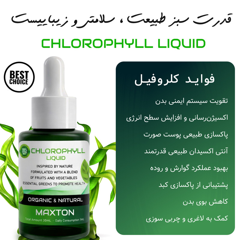 کلروفیل مایع مکستون مدل FC حجم 30 میلی لیتر