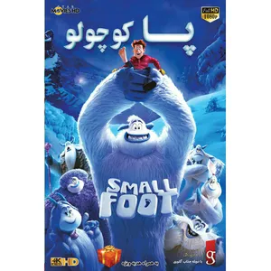 انمیشن پا کوچولو اثر رابرت جیلر