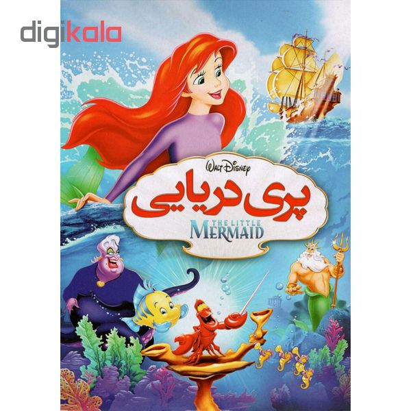 انمیشن پری دریایی اثر رابرت جیلر انمیشن پری دریایی اثر رابرت جیلر