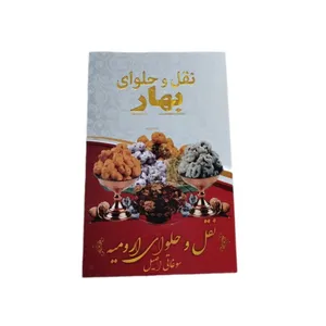 نقل ارومیه گردویی زعفرانی بهار - 500 گرم