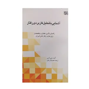 کتاب در آمدی بر تحلیل معنایی و ساختاری واژگان اثر آلبرت جی کرنی نشر بوی کاغذ