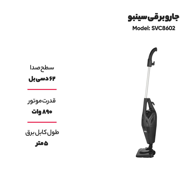 جاروبرقی سینبو مدل SVC8602
