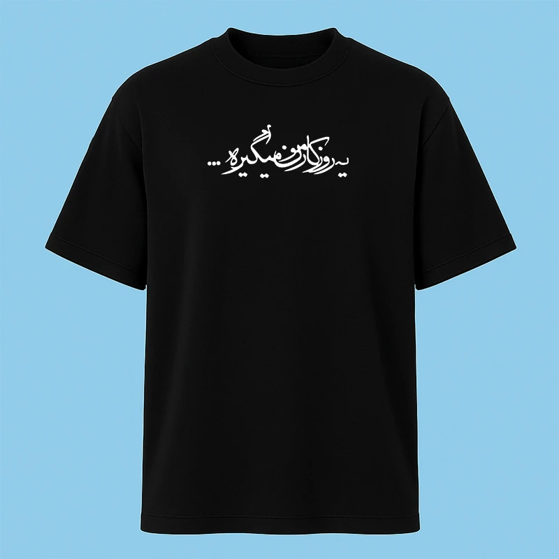 تی‌شرت آستین کوتاه مردانه مدل نوشته دار فارسی کد c104