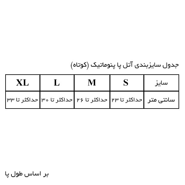 آتل پا پنوماتیک ای لایف مدل BO1001
