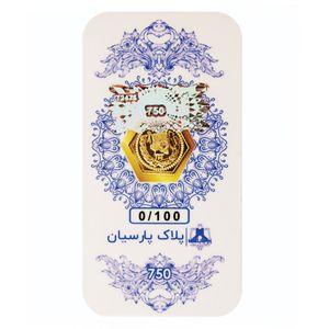 نقد و بررسی طلا گرمی 18 عیار پارسیان زر پایتخت مدل ZP100 توسط خریداران