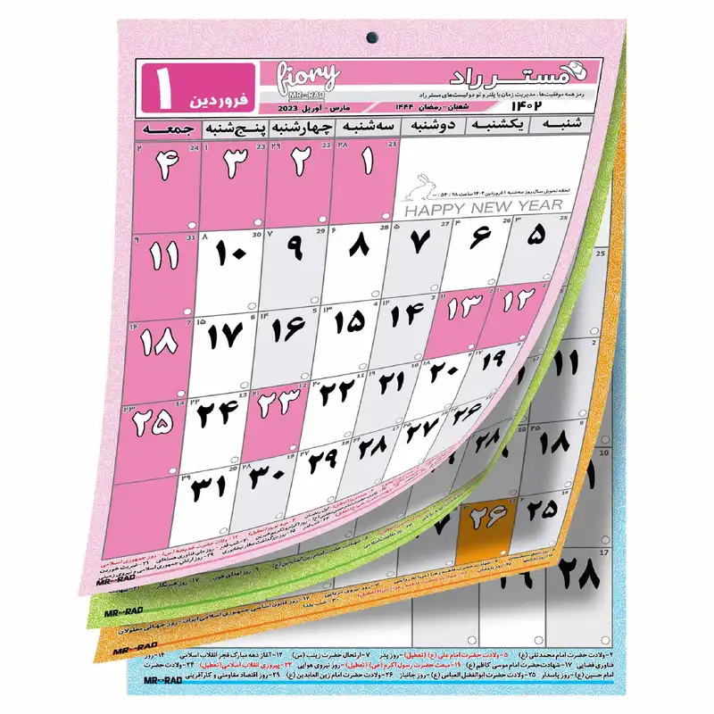 تقویم دیواری سال 1402 مستر راد مدل باد صبا طرح پلنر حبیت کد Calendar 1811