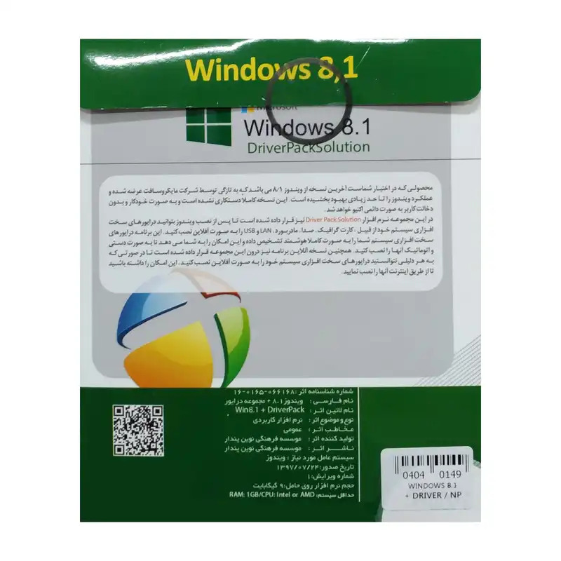سیستم عامل Driver Pack Solution + Windows 8.1 نشر نوین پندار