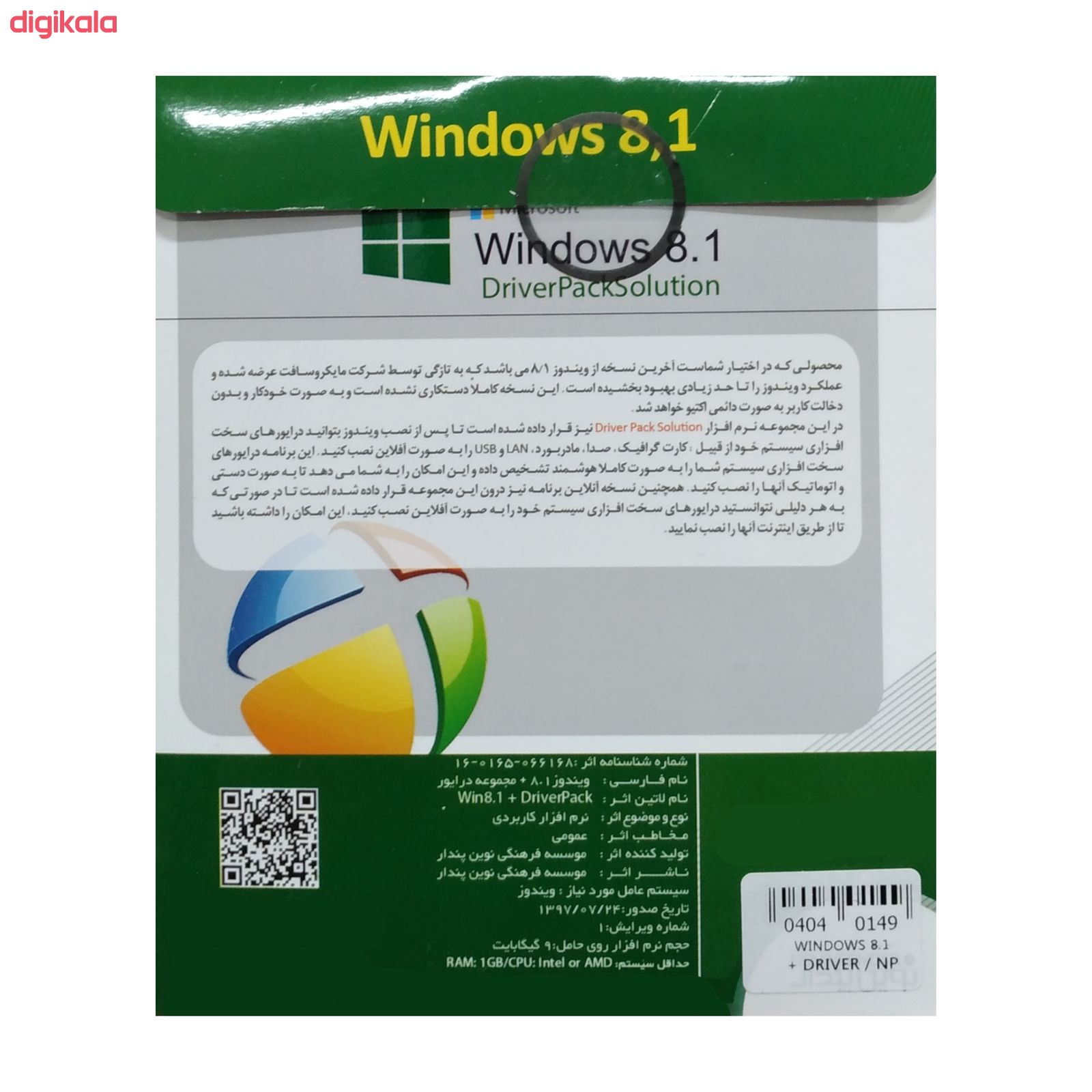  خرید اینترنتی با تخفیف ویژه سیستم عامل Driver Pack Solution + Windows 8.1 نشر نوین پندار