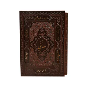 گلستان و بوستان سعدی مدل SA1