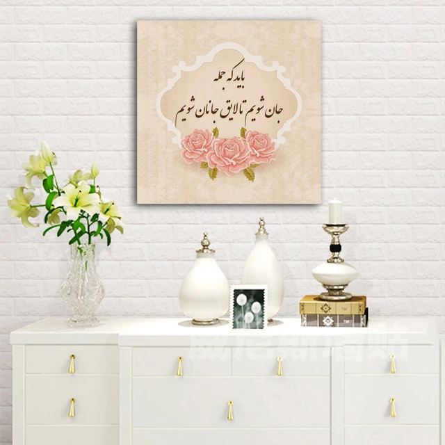تابلوشاسی طرح اشعار مولانا کد 30