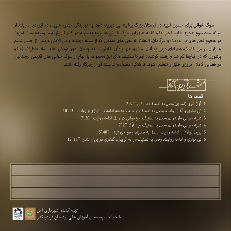 آلبوم موسیقی شرقی ترین آواز اثر دکتر داود قاسمی نشر مهرآوا