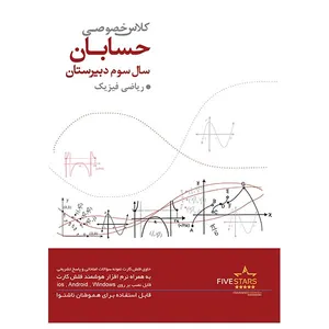 نرم افزار فرایند شبکه خاورمیانه آموزش حسابان سوم دبیرستان رشته ریاضی فیزیک