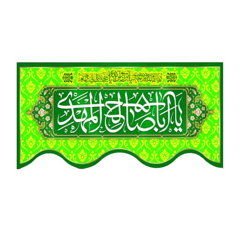پرچم مدل نیمه شعبان koo 3215214