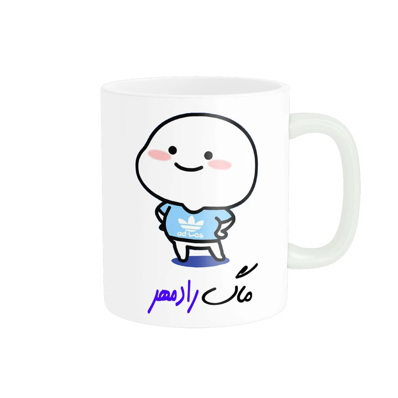 ماگ پادآفرین مدل لیوان شخصی طرح پسرانه اسم رادمهر کد p7986