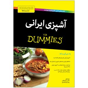کتاب آشپزی ایرانی دامیز اثر ناصر زحمتکش و رضا باباخانلو