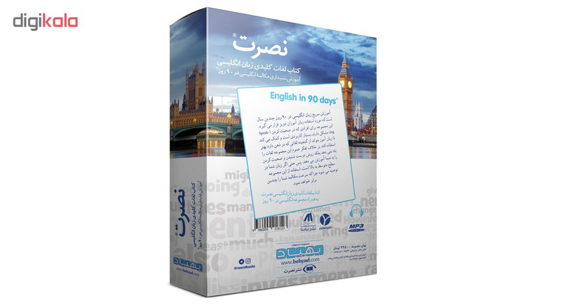 کتاب کلمات کلیدی زبان انگلیسی نصرت نشر نصرت کتاب کلمات کلیدی زبان انگلیسی نصرت نشر نصرت