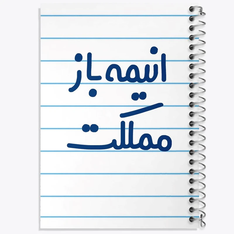 دفتر ژورنال نویسی 50 برگ خندالو مدل نقطه ای طرح انیمه باز مملکت کد 6500